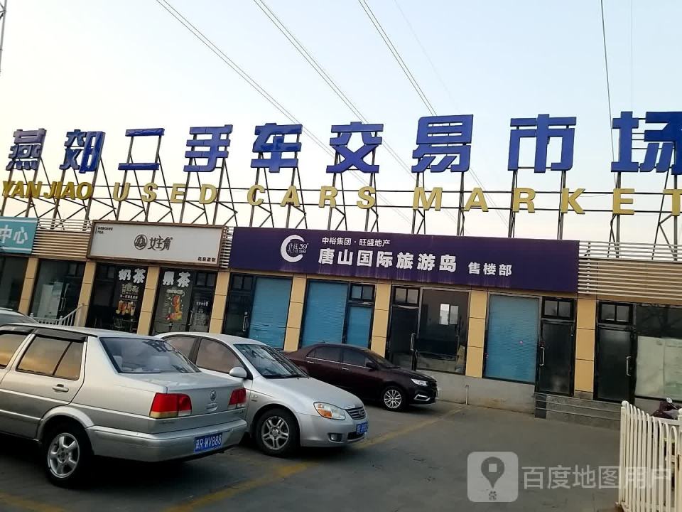 二手车交易市场
