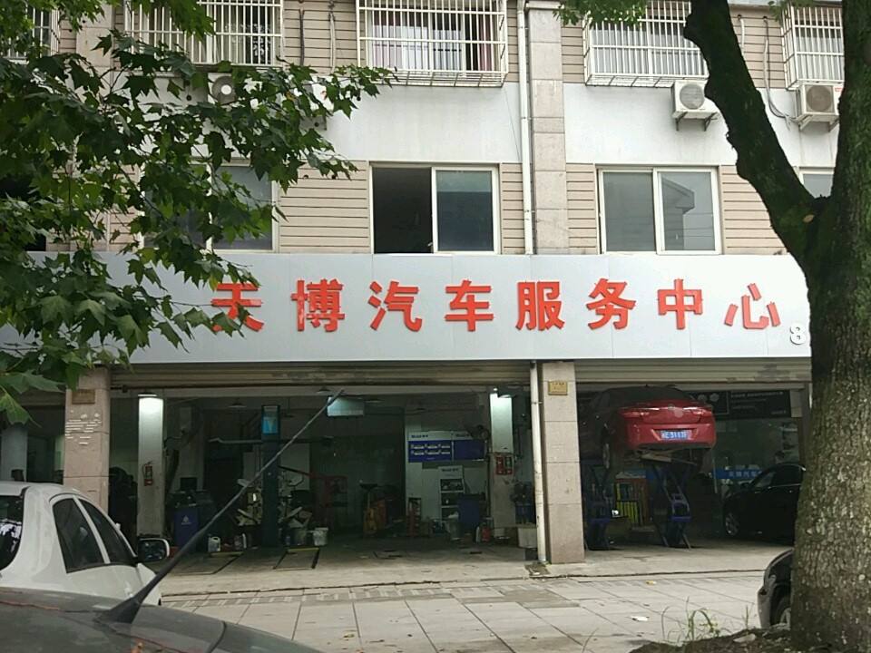 天博二手车(回龙花园西南)