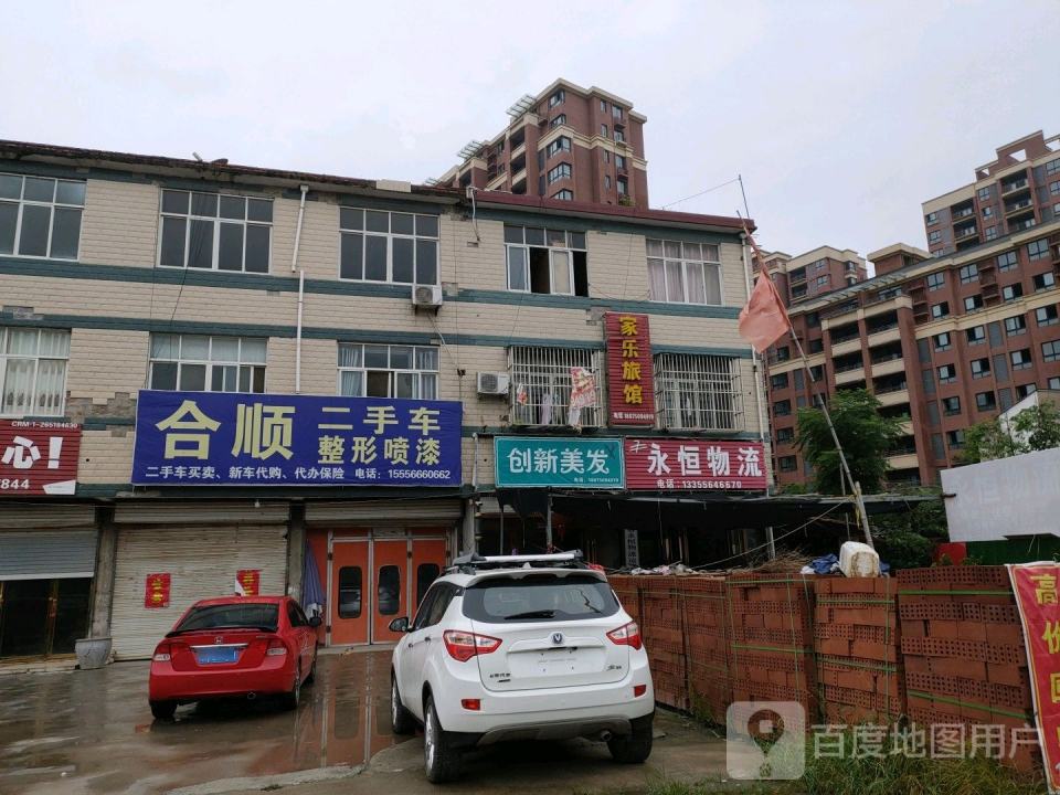 合顺二手车整形喷漆