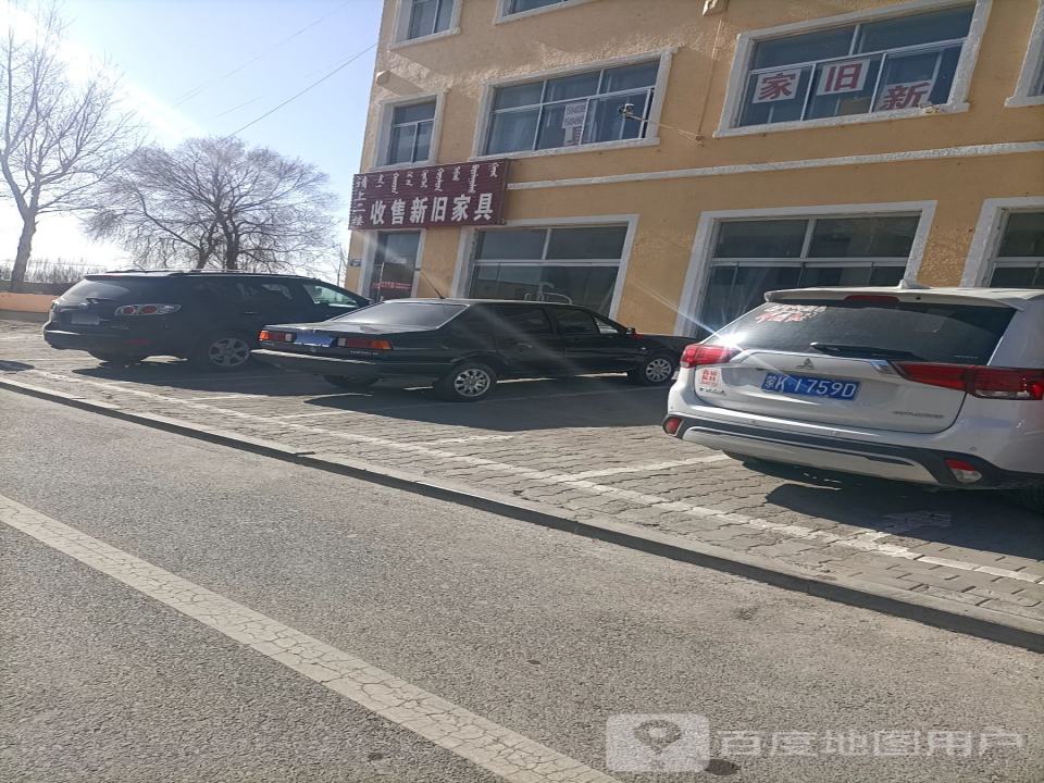 收售新旧家具