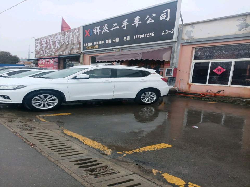 祥庆二手车公司