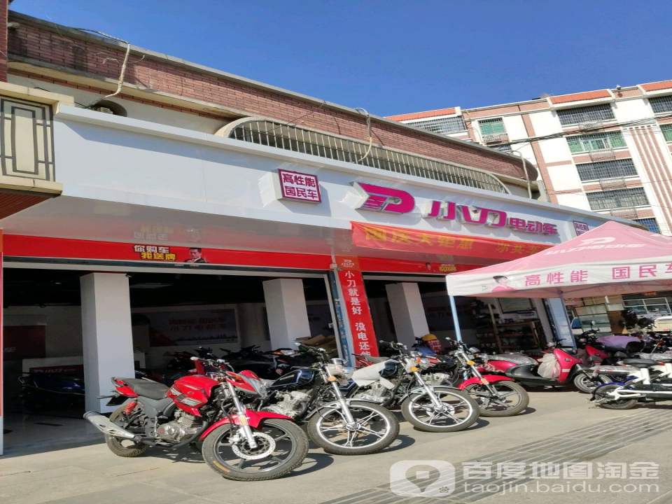 小刀电动车(温泉路店)