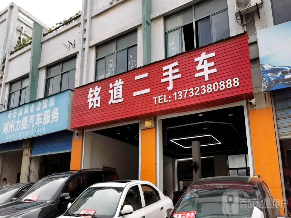 铭道二手车