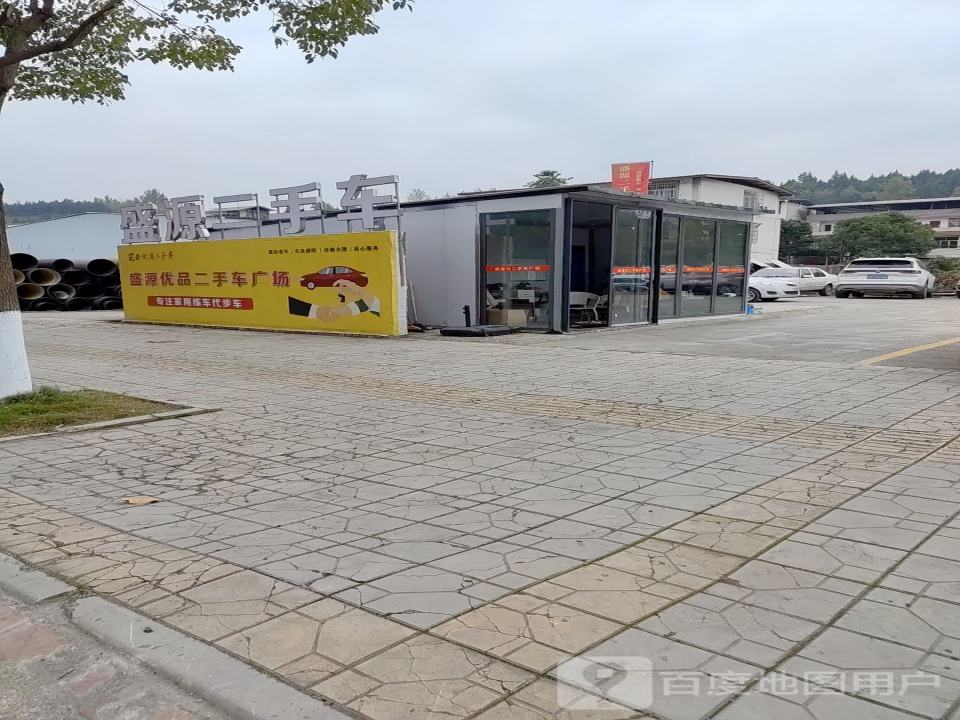 盛源二手车(西山路中段)