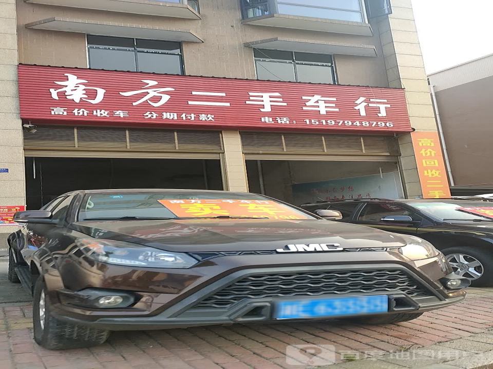 南方二手车行