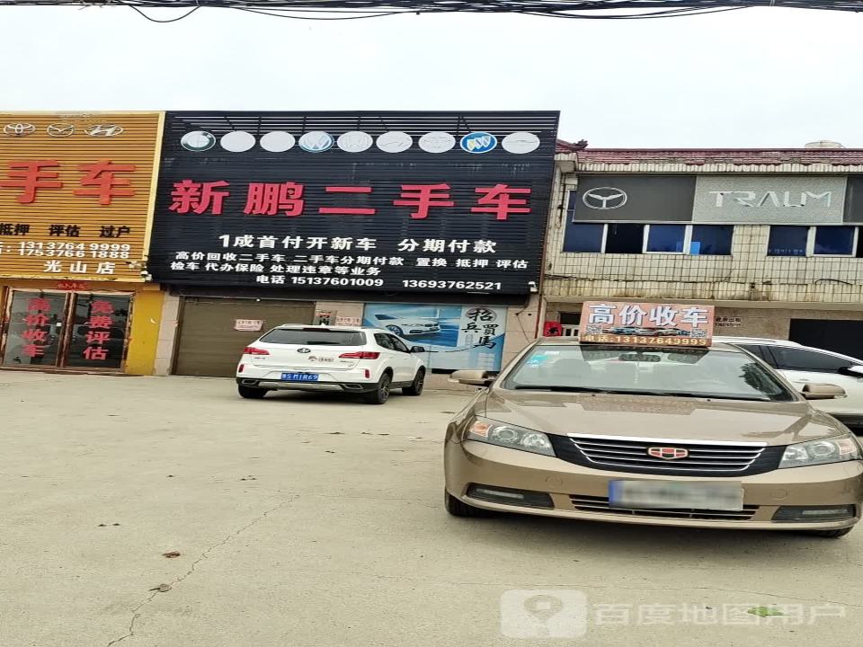 光山县诚义精品二手车行