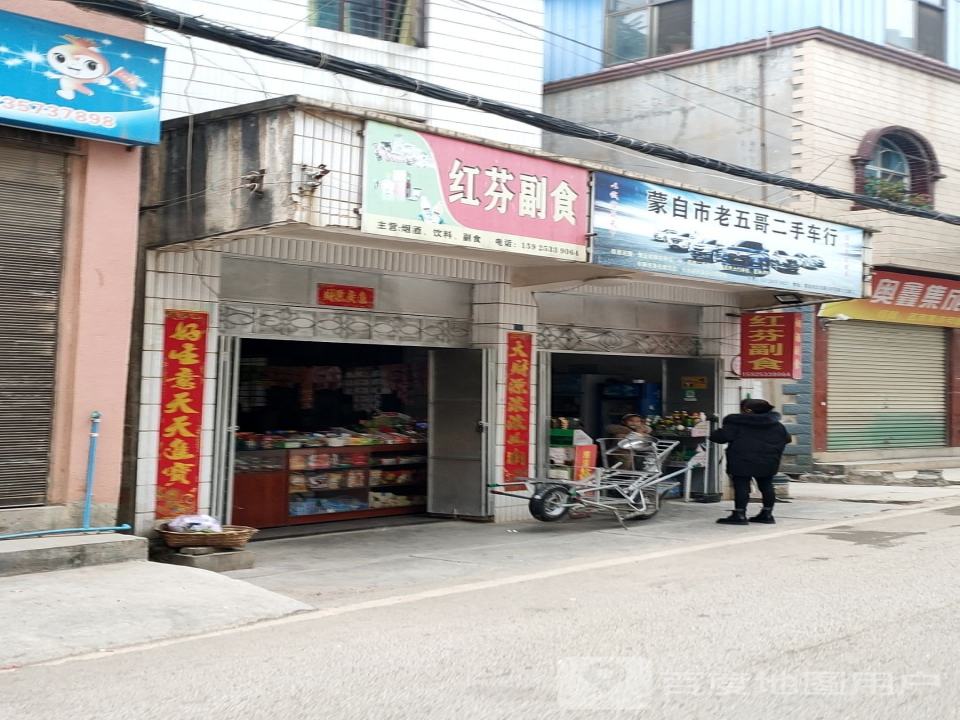 蒙自市老五哥二手车行