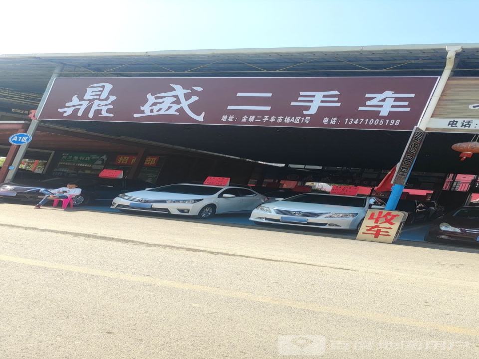 鼎盛二手车(金硕旗舰店)