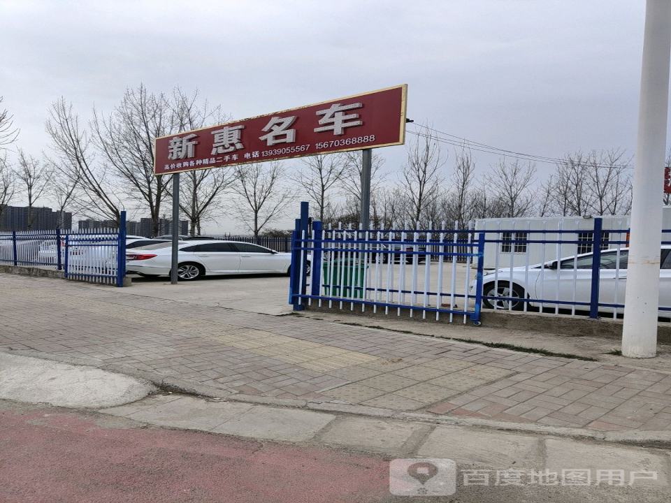 新惠名车