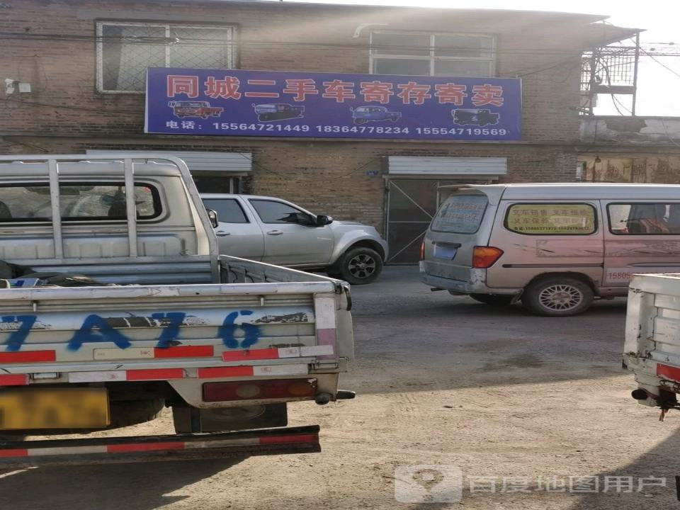 同城二手车寄存寄卖