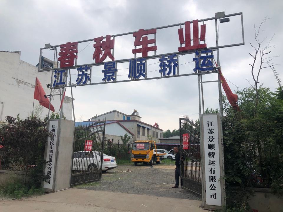 春秋车业