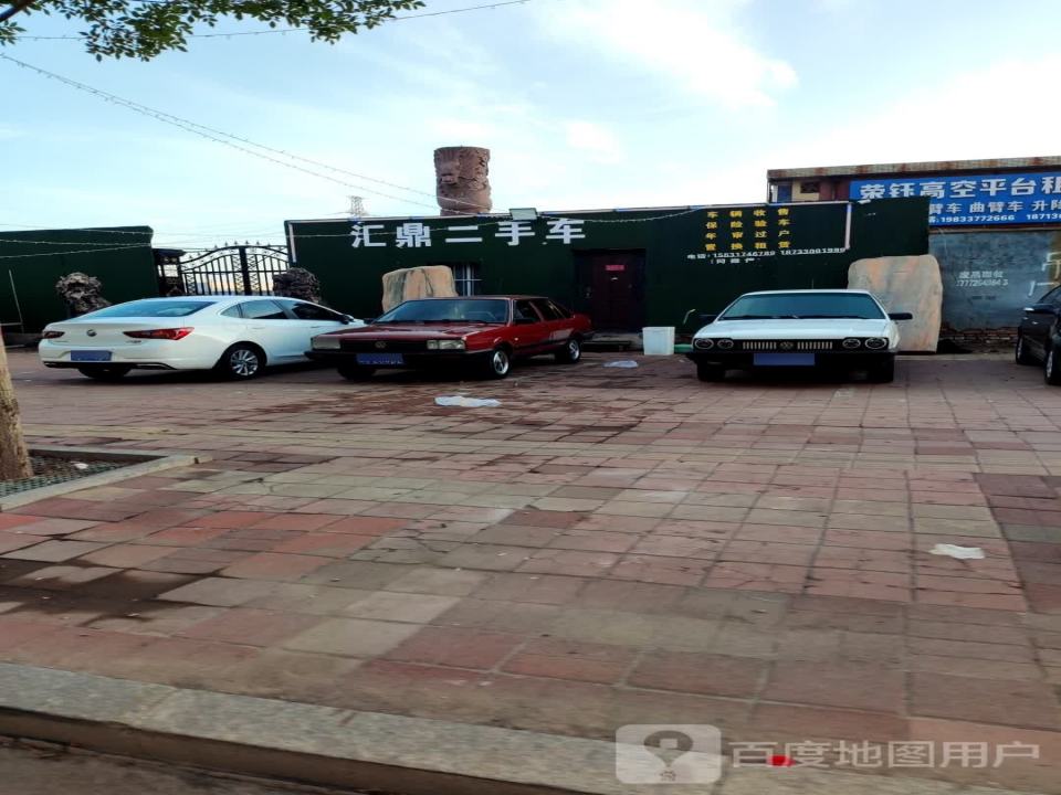 黄骅港汇鼎二手车