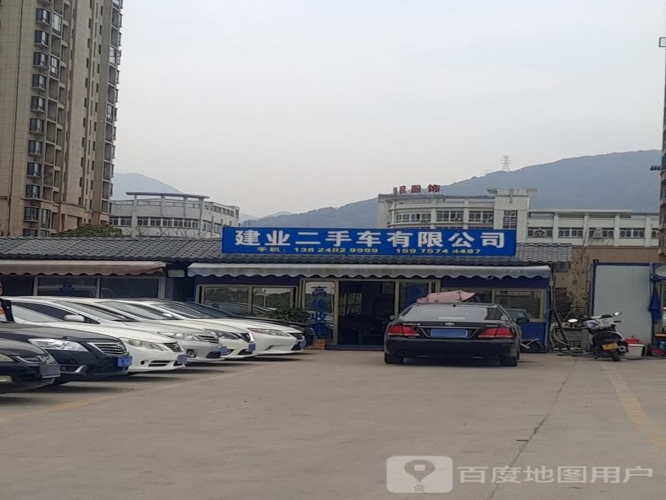 建业二手车有限公司