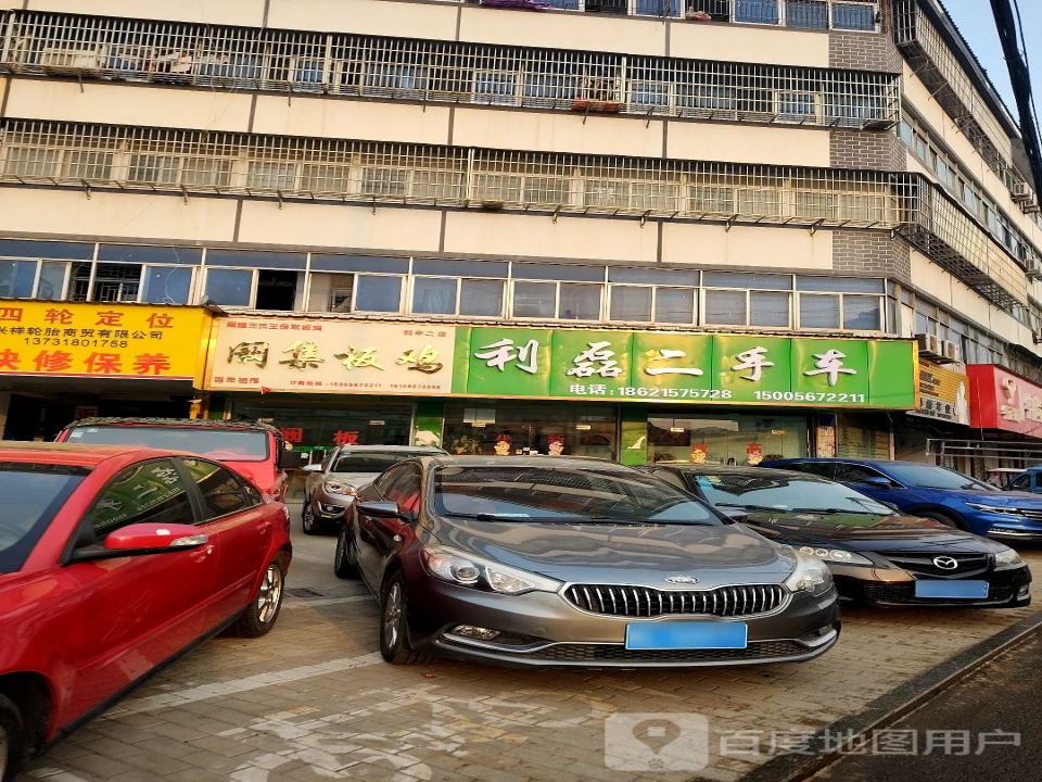 利磊二手车
