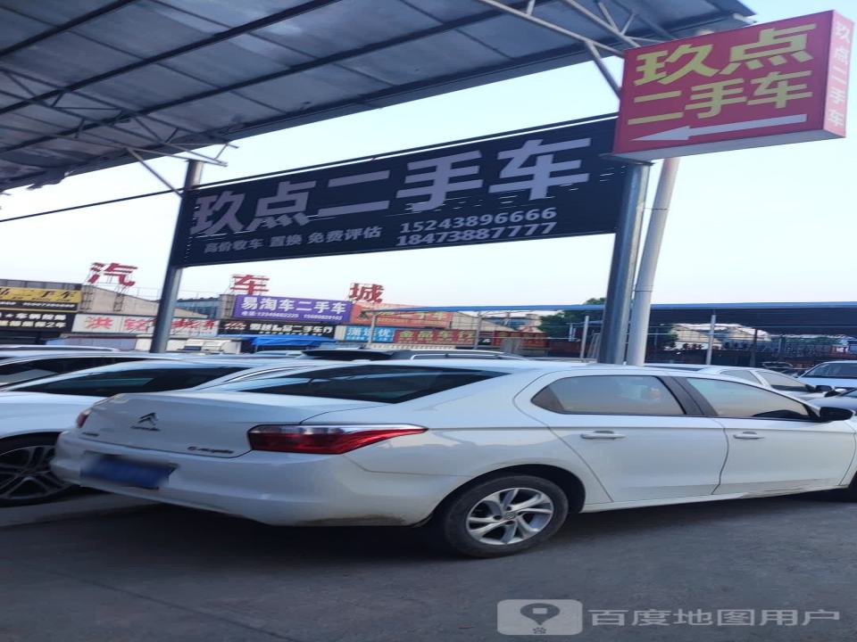 玖点二手车