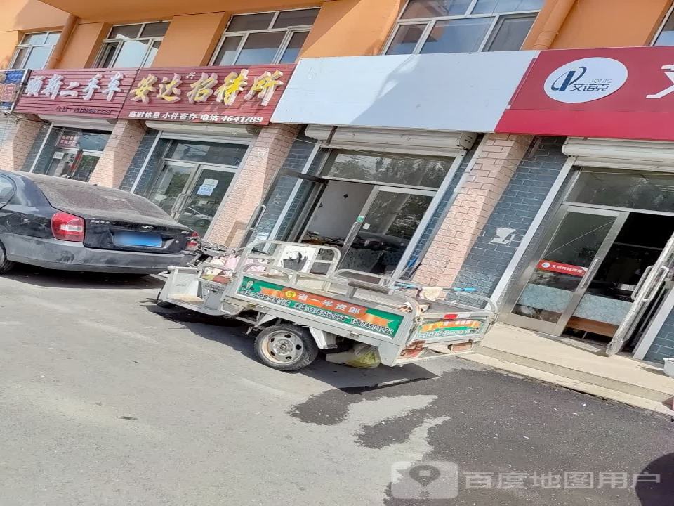 顺新二手车