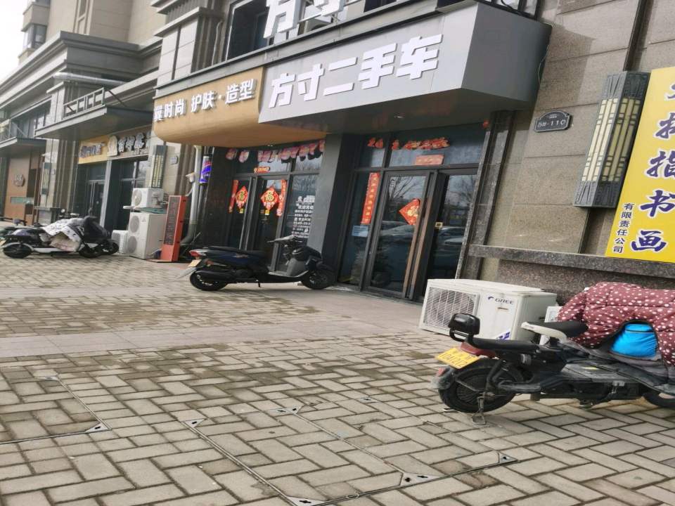 方寸二手车(橄榄城店)