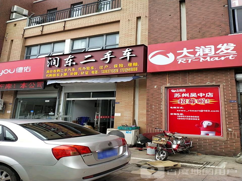 润东二手车