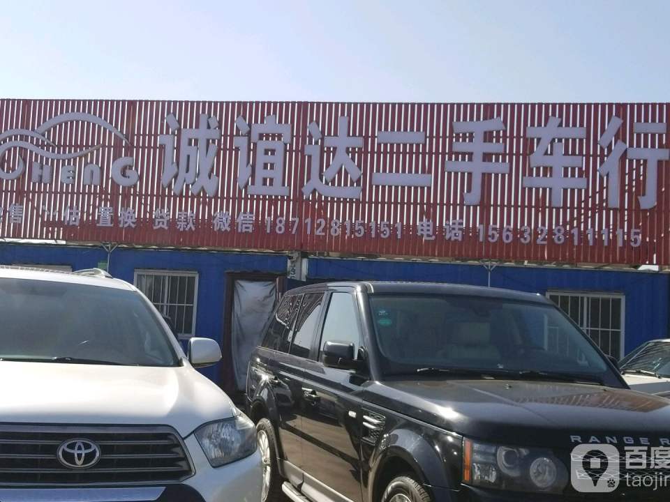 诚谊精品二手车