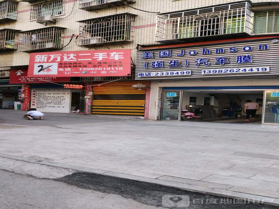 新万达二手车
