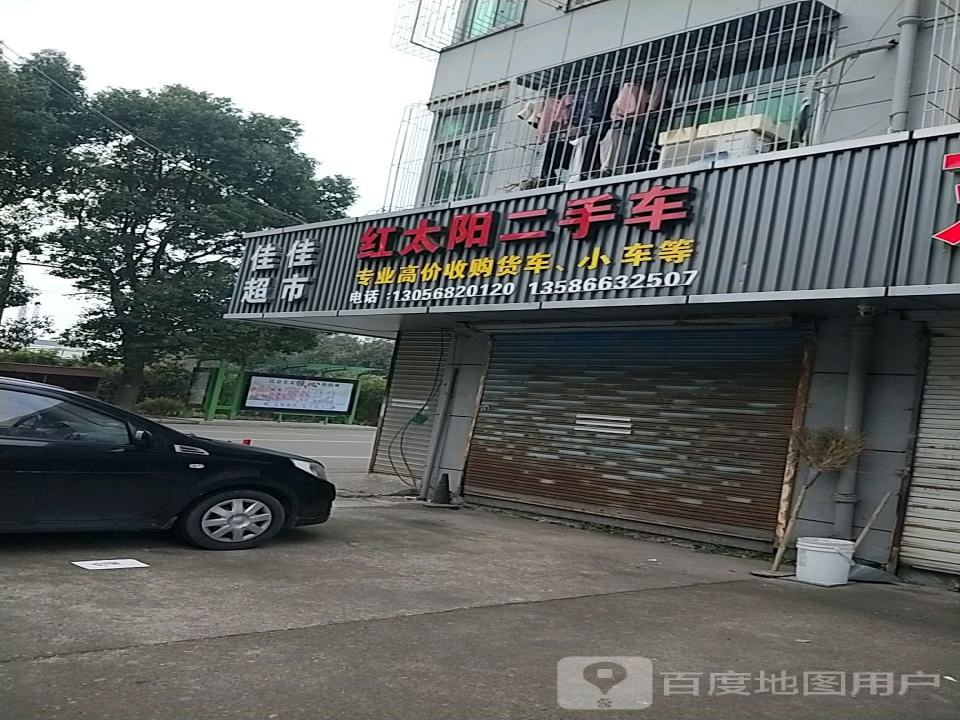 红太阳二手车