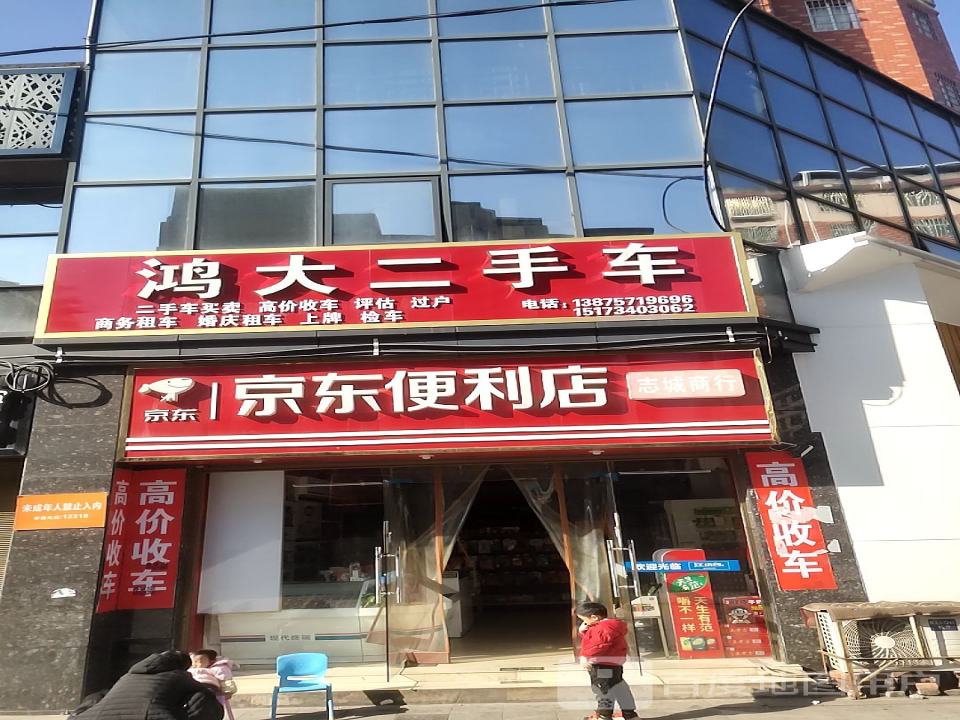 鸿大二手车