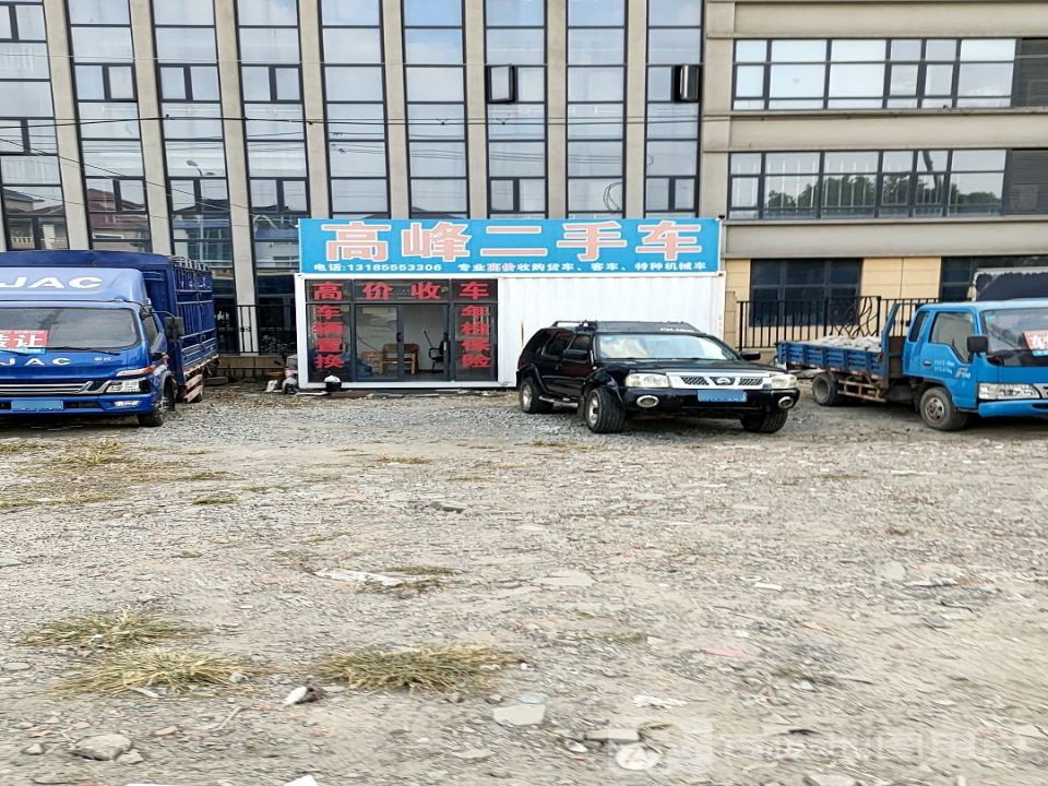高峰二手车