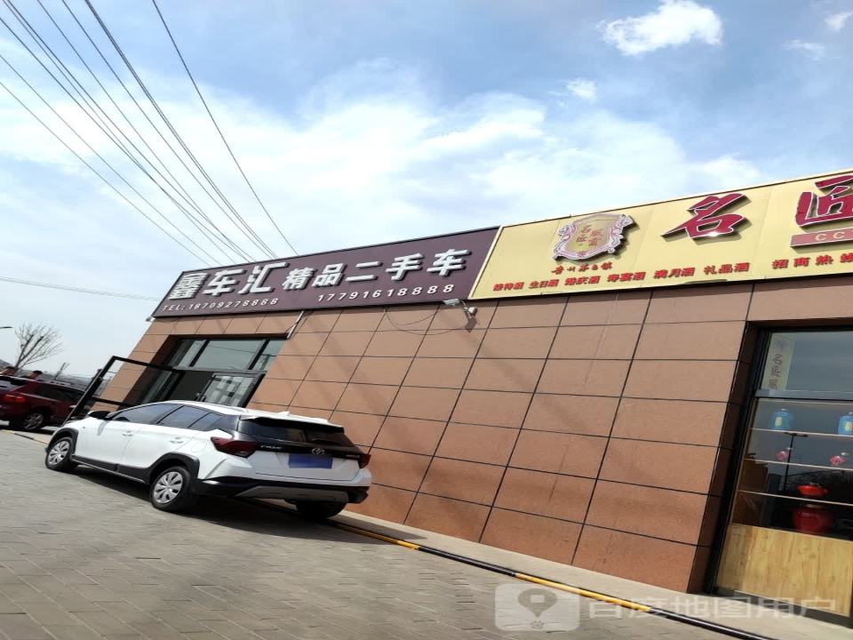 鑫车汇精品二手车