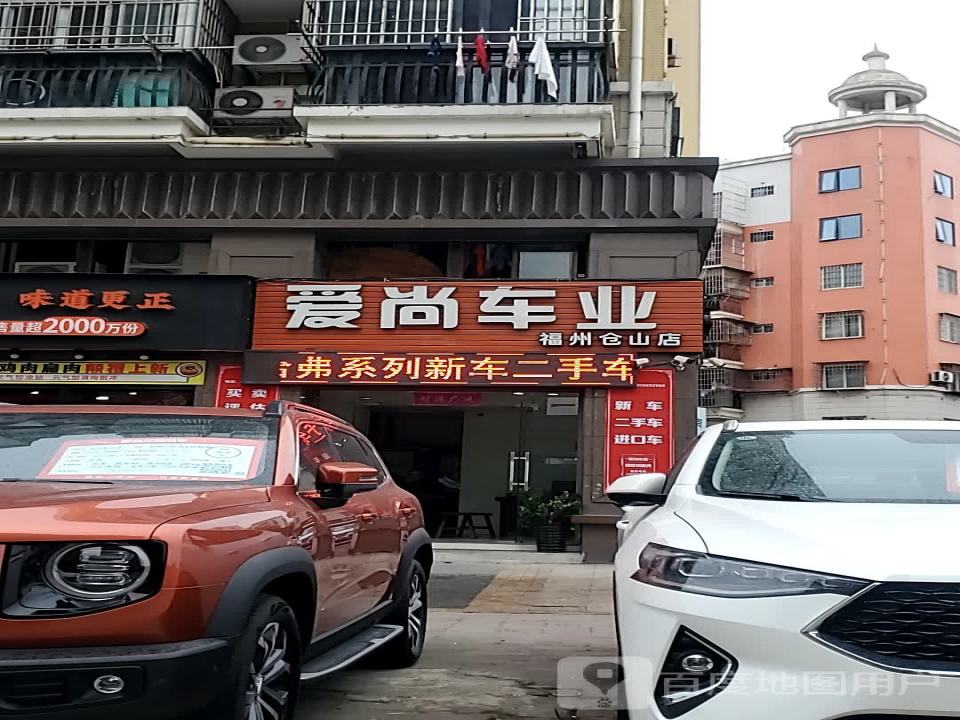 爱尚车业(福州仓山店)
