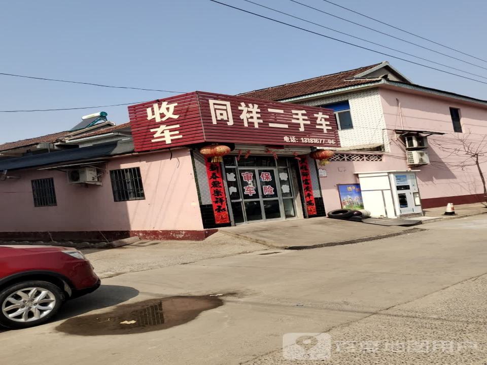同祥二手车