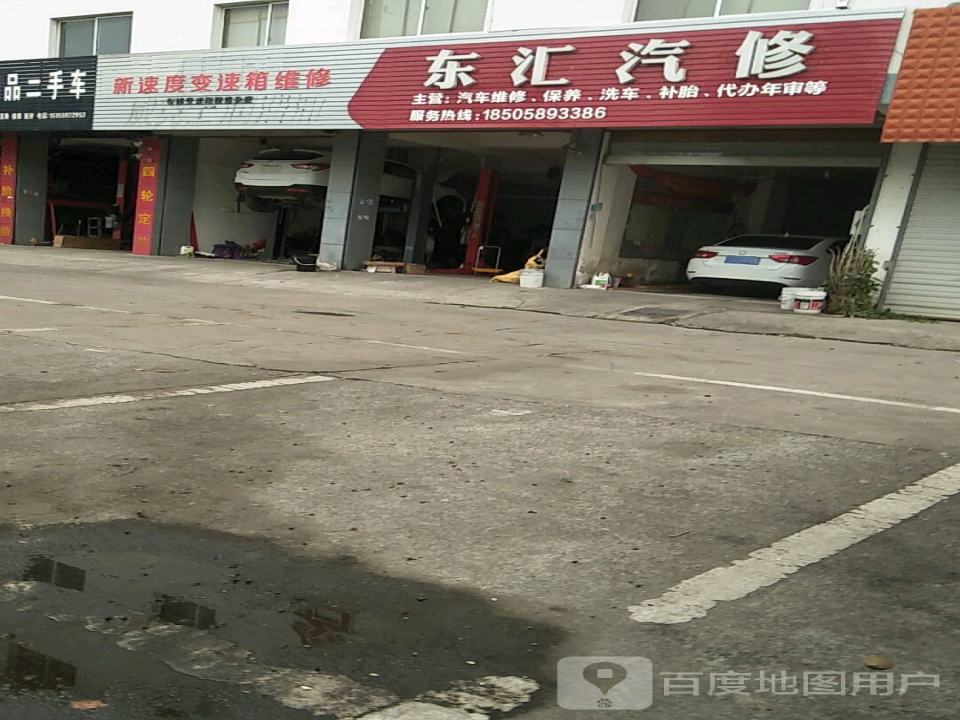 东汇汽车