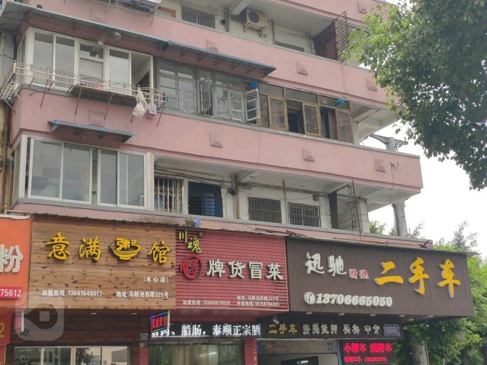迅驰精选二手车