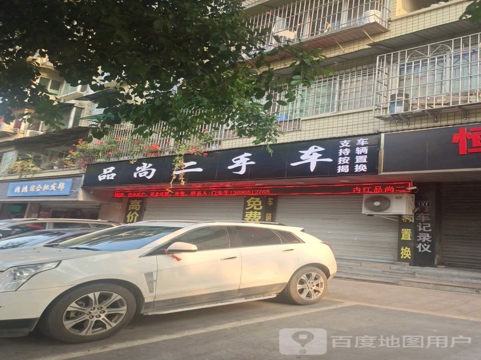品尚二手车(松山南路店)