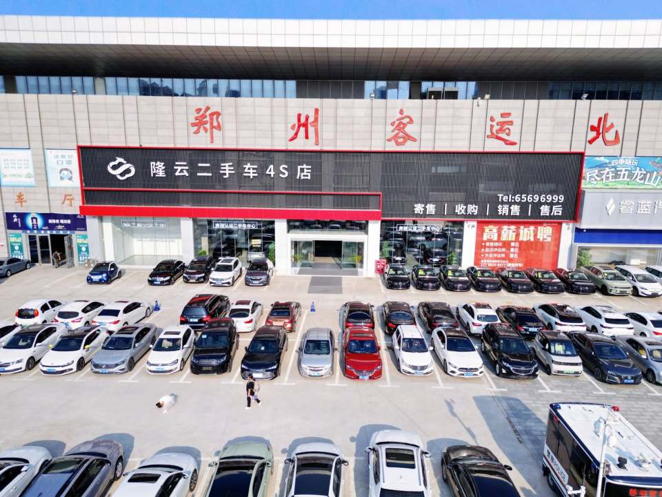 河南隆云二手车(4S店)