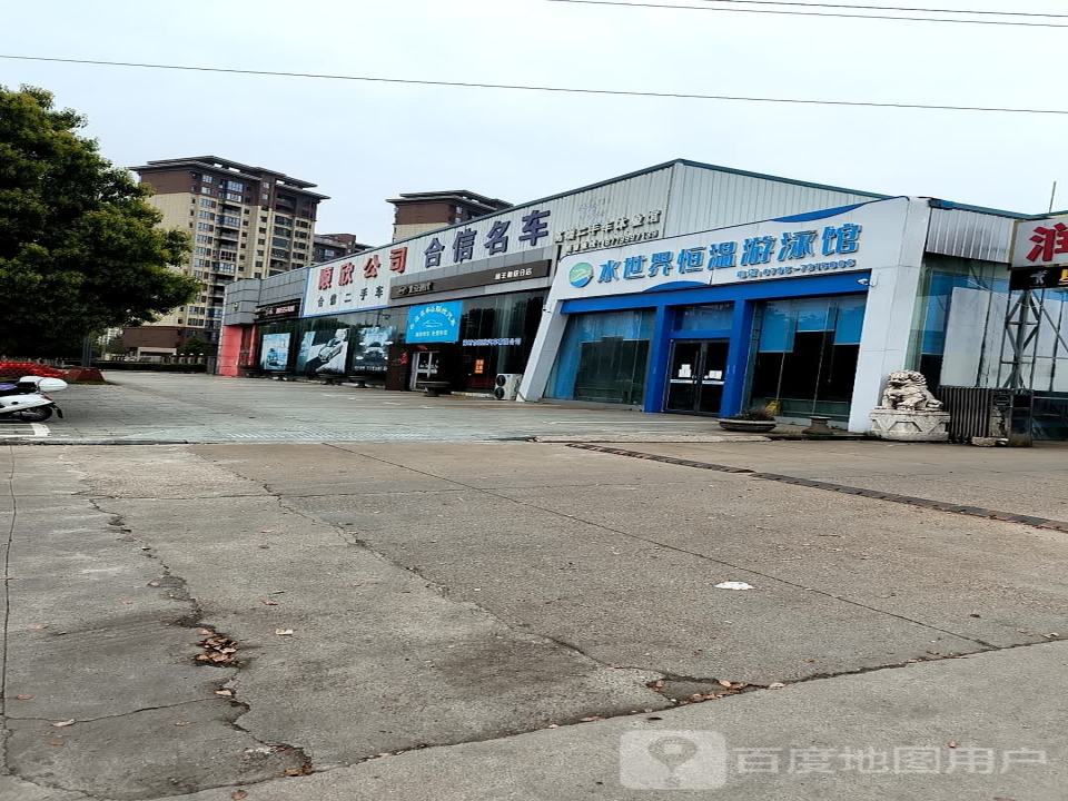 合信名车