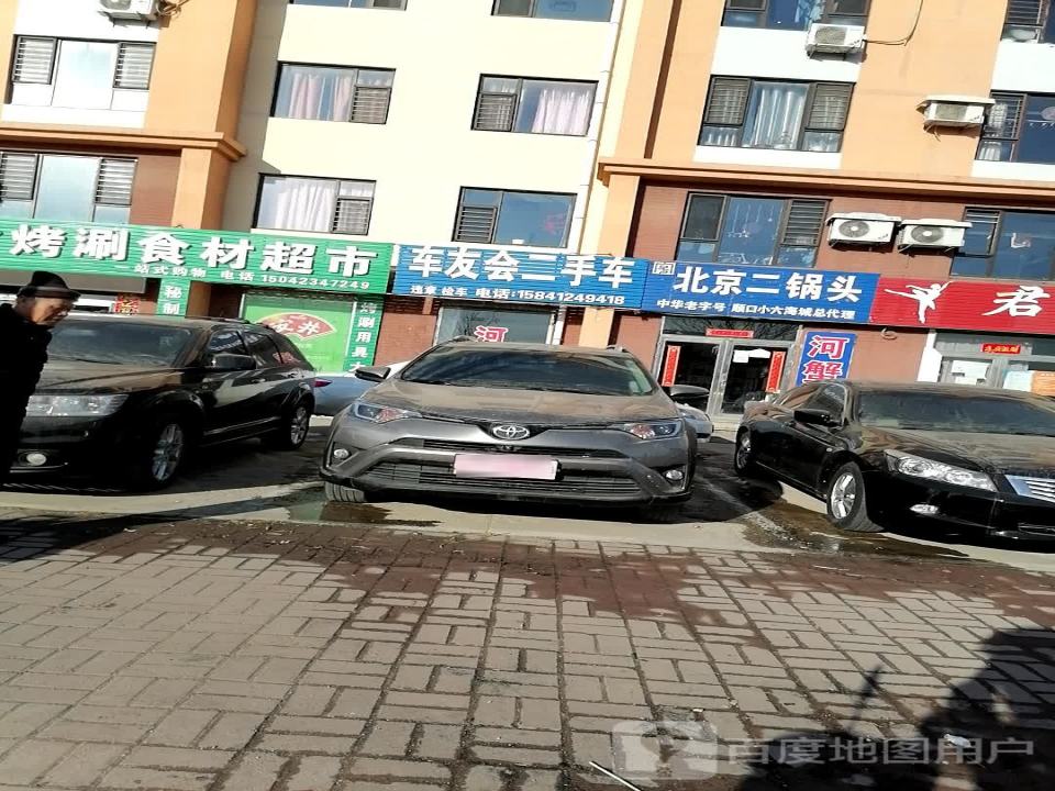 车友会二手车