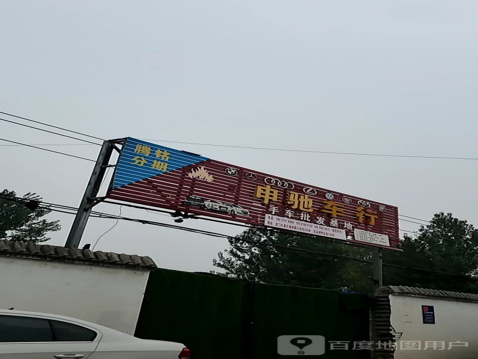 申驰二手车批发基地