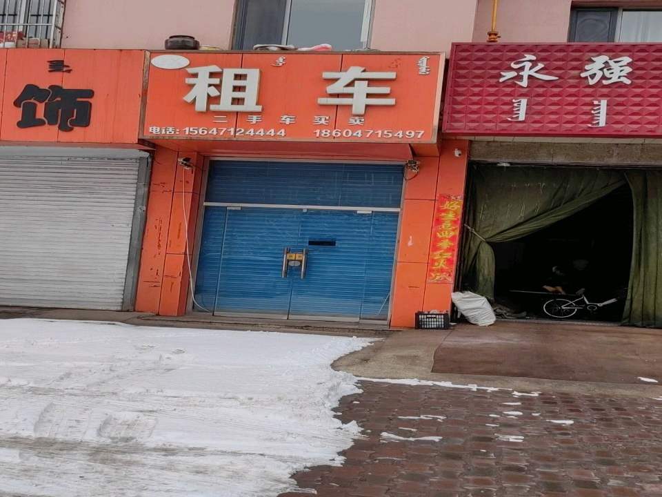 租车二手车买卖