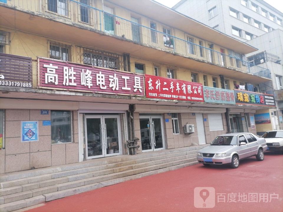 东升二手车有限公司