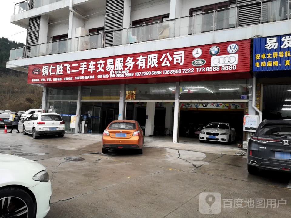胜飞二手车