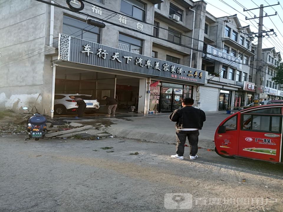 车行天下汽车美容装潢·二手车