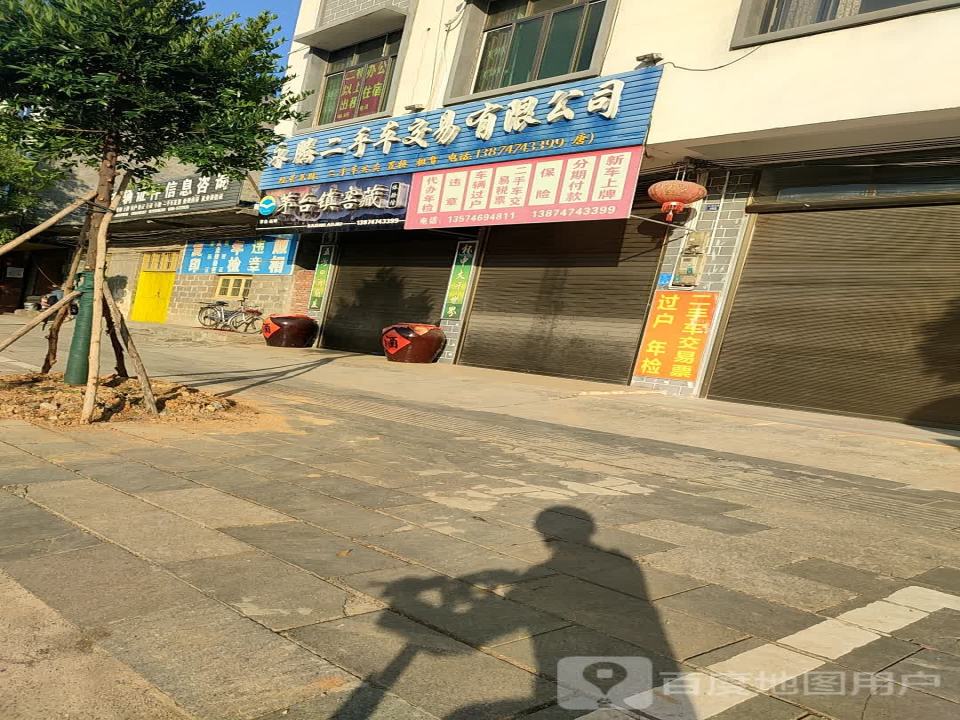 永腾二手车交易有限公司