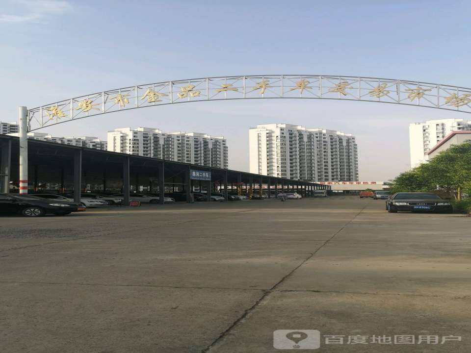 淮安市金品二手车交易市场