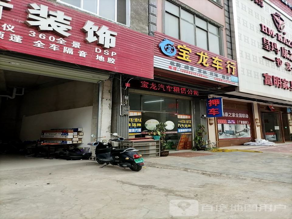 宝龙二手车行