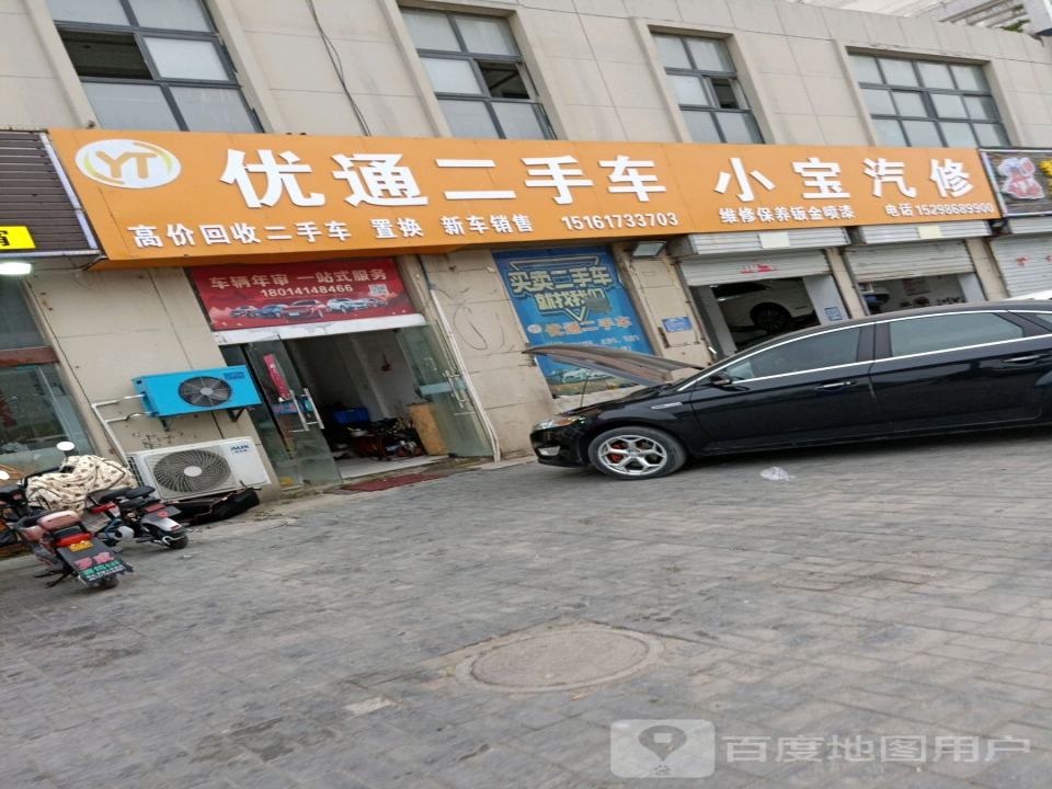 优通二手车