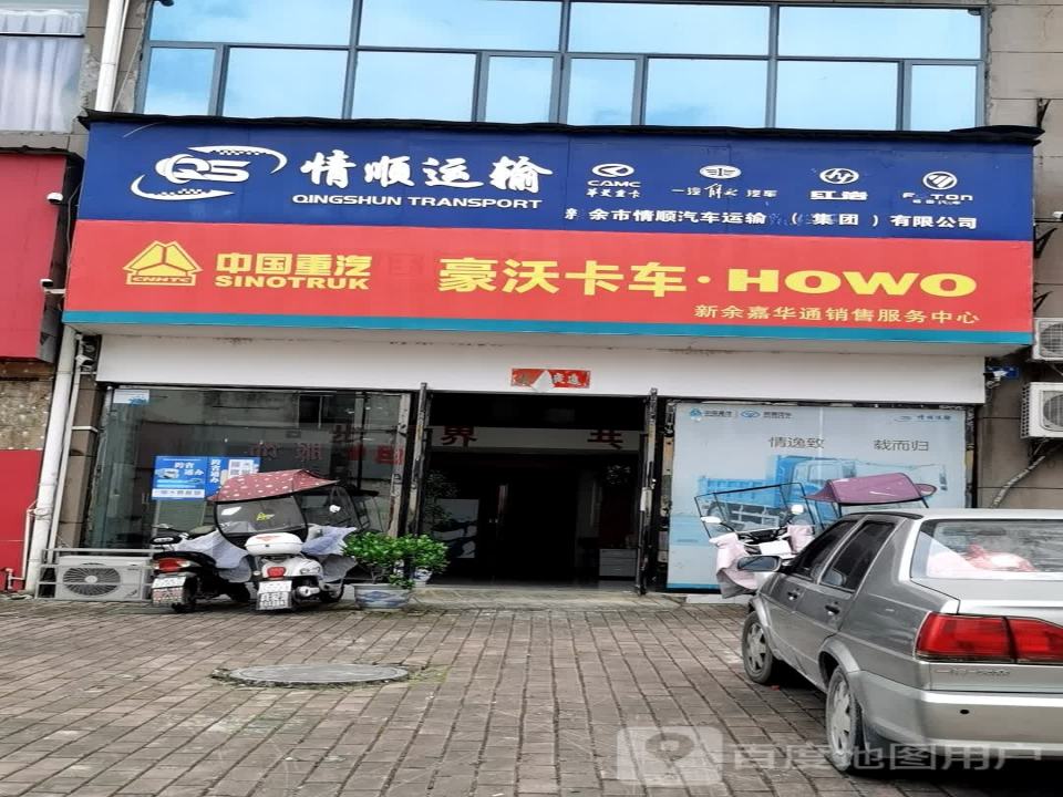 新余华信通汽车销售服务有限公司