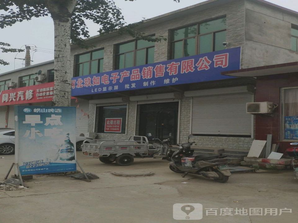 同兴汽修