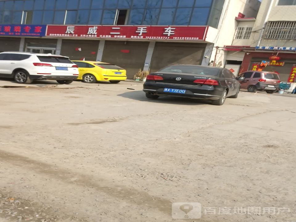 辰威精品二手车