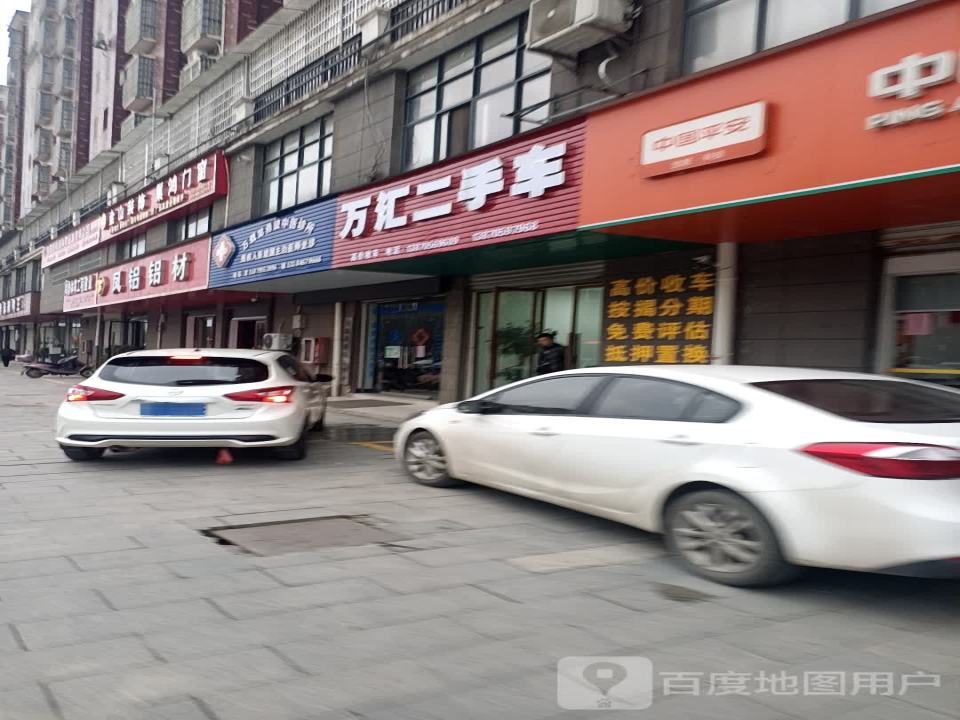 万汇二手车