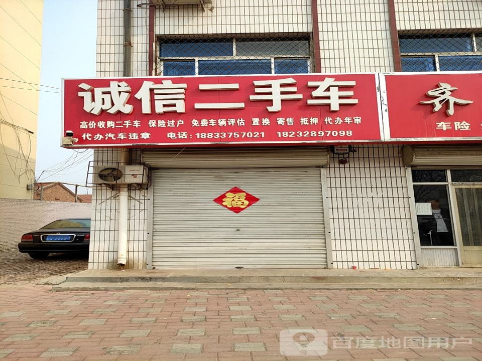 诚信二手车(南环西路店)